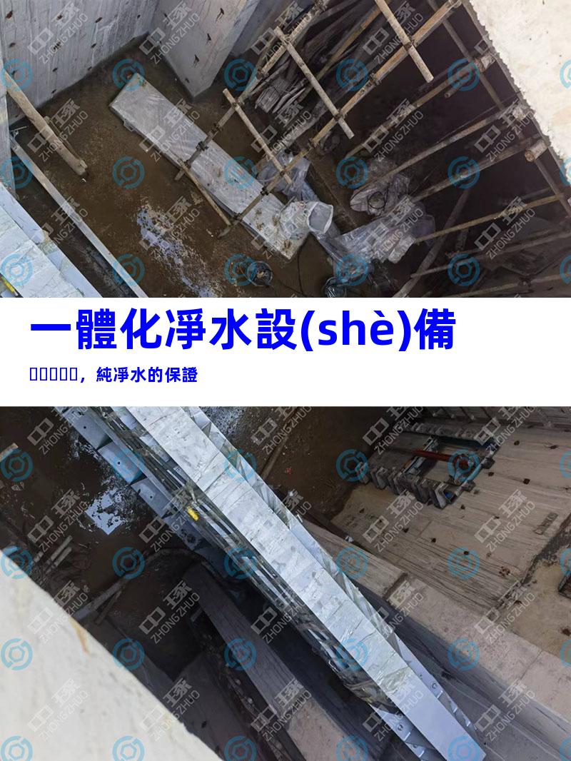 一體化凈水設(shè)備，純凈水的保證